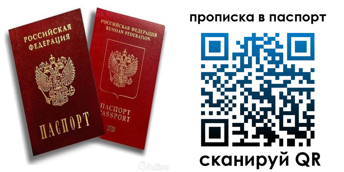 прописка паспорт в Салехарде