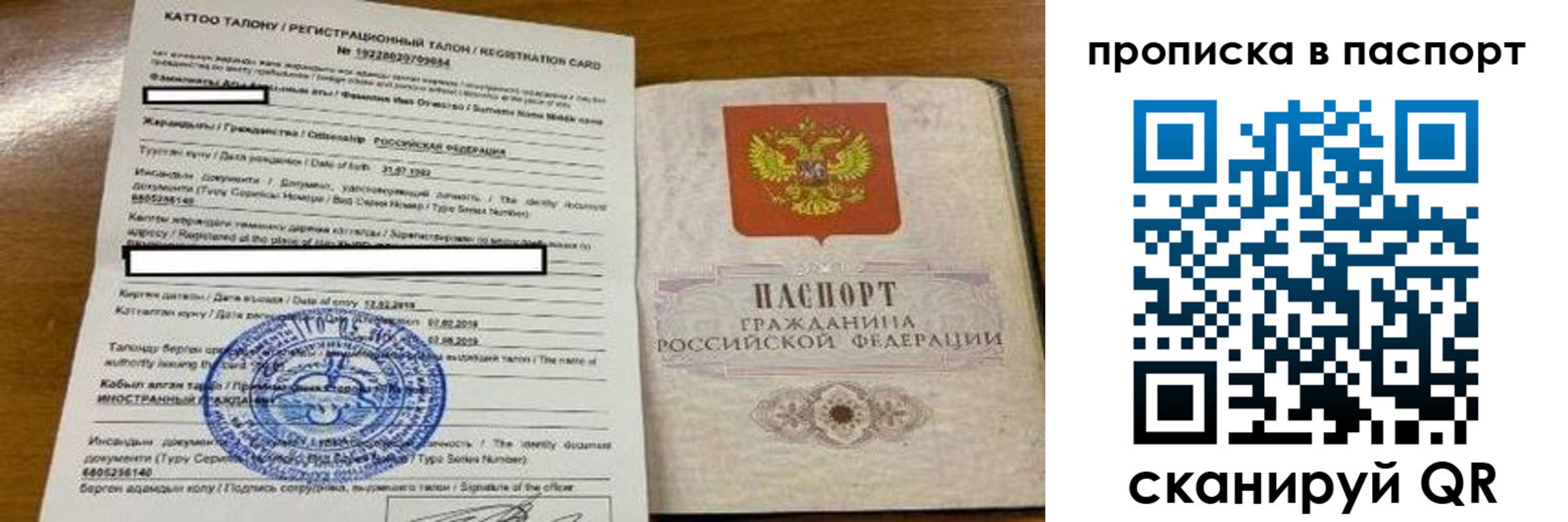 прописка штамп в Салехарде